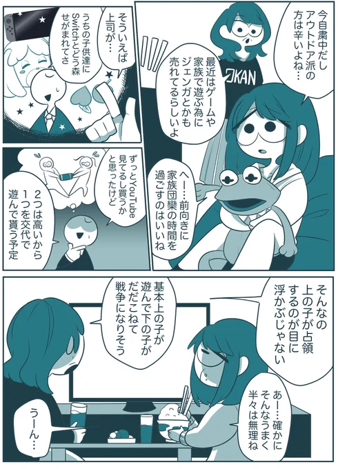ぼくらのゲーム争奪戦争 
