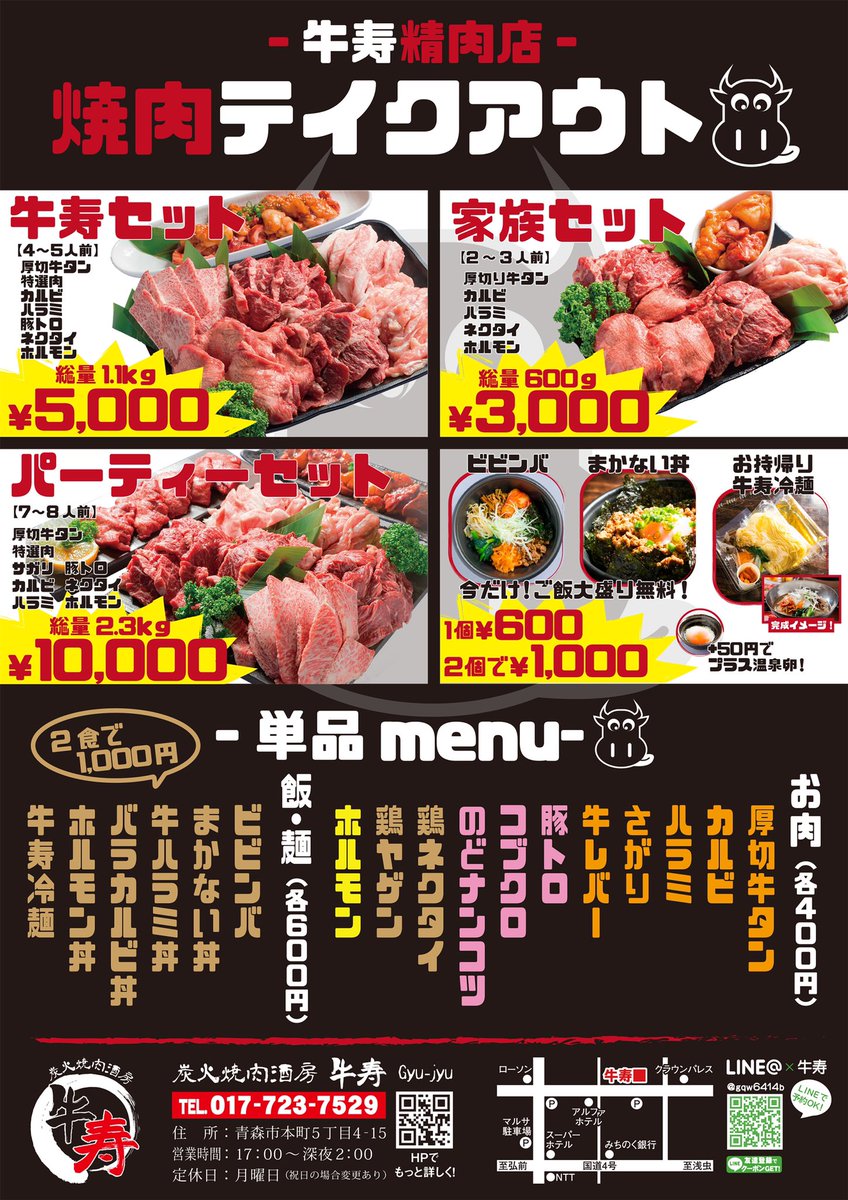 ট ইট র 焼肉牛寿 青森本町炭火焼肉店 お家で焼肉 焼肉テイクアウトはじめました 自宅で食べれる牛寿の冷麺 焼肉屋の定番ビビンバ ご来店してのご注文も大丈夫ですが 少しお時間いただきます Lineでもご注文受付しております 牛寿 焼肉牛寿 ট ইট র 焼肉牛寿 青森本町炭火焼肉店 お家で焼肉 焼肉テイクアウトはじめました 自宅で食べれる牛寿の冷麺 焼肉屋の定番ビビンバ ご来店してのご注文も大丈夫ですが 少しお時間いただきます Lineでもご注文受付しております 牛寿 焼肉牛寿