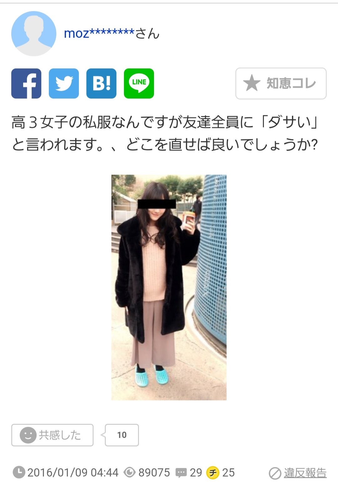 矢倉楓子 23歳女子の私服なんですが友達全員に ダサい と言われます どこを直せば良いでしょうか T Co Fbg7vipeao Twitter