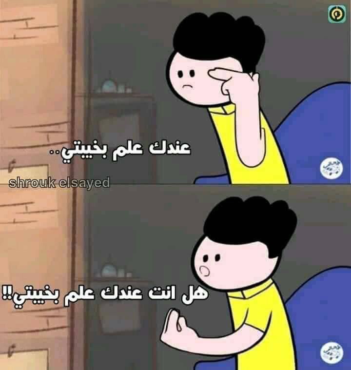 btatsaya5893's tweet photo. لما حد يقولي مبتسأليش ليه
= https://t.co/gnJ9sMDxDc