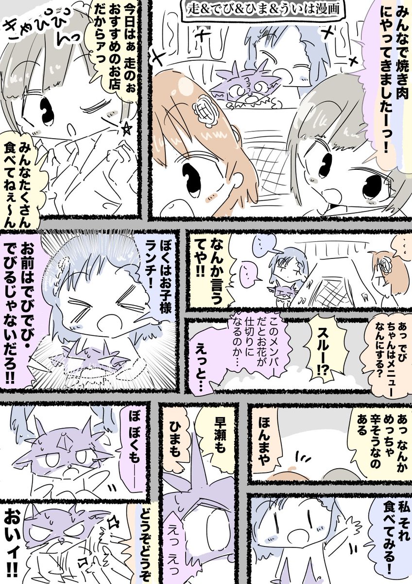 オフタコパのメンバーで焼き肉オフ妄想漫画 #描かれて走 #でびるさまにささげるえ #ひまあーと #ういはぁーと