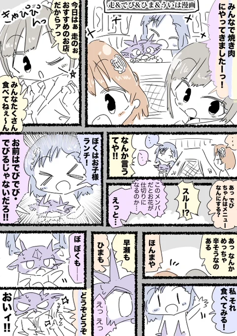 オフタコパのメンバーで焼き肉オフ妄想漫画 #描かれて走 #でびるさまにささげるえ #ひまあーと #ういはぁーと 
