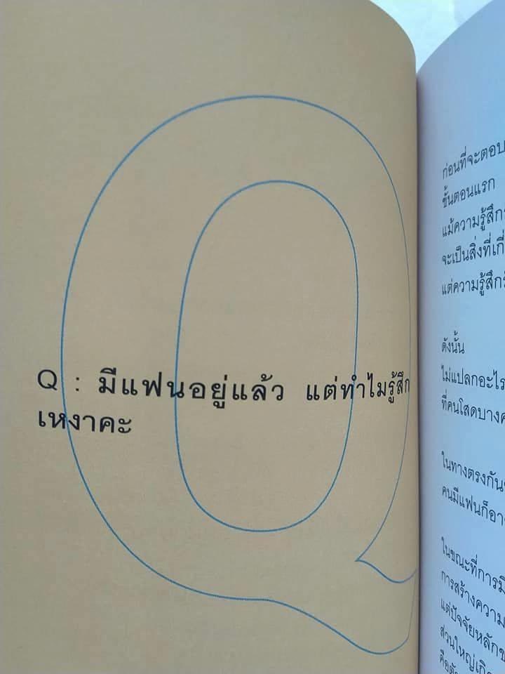 kidmakk's tweet photo. มีแฟนแล้วแต่ทำไมถึงรู้สึกเหงา

หากคำตอบในหนังสือ #ยากกว่าการได้มาคือการรักษาไว้ https://t.co/lMSVwcowiY