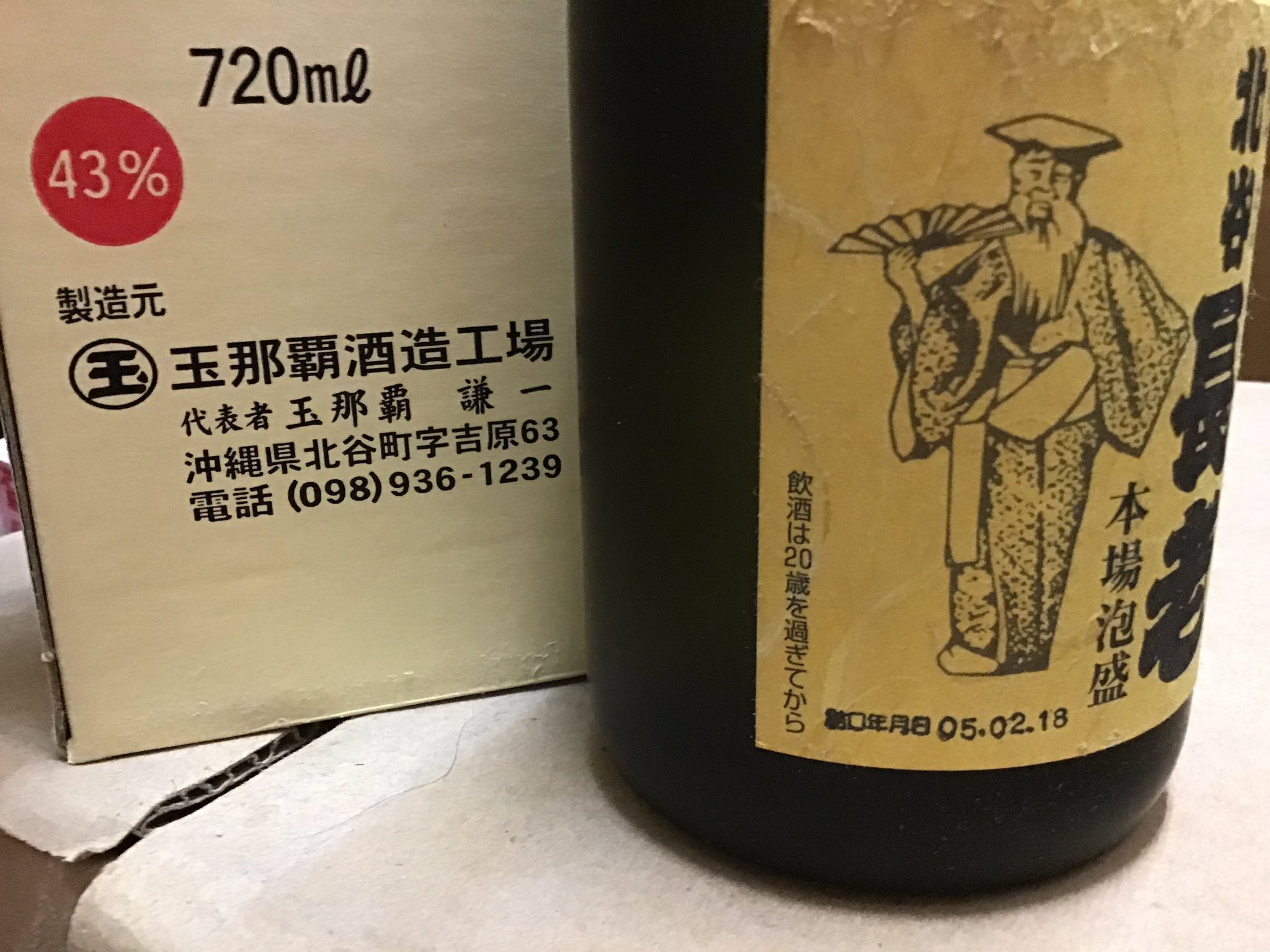 Ryuka 玉那覇酒造工場 北谷長老 古酒 43度 7ml 詰め口年月日05年2月 沖縄 那覇 泡盛 秘蔵酒 Ryuka 玉那覇酒造工場 北谷長老 古酒 43度 7ml 詰め口年月日05年2月 沖縄 那覇 泡盛 秘蔵酒
