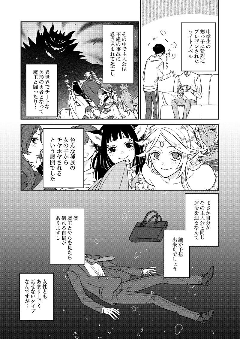 おじさんがおじさんのままどうでもいい理由で不老のイケメンばっかりの異世界に飛ばされちゃって(呼ばれちゃって)王様やら騎士隊長やら魔法使いやらから懸想されまくっちゃうBLが読みたくてでもどこにも無かったから描いた後悔はない
おじさんの装備:眼鏡(貞操の危機を感じるとビームが出る)