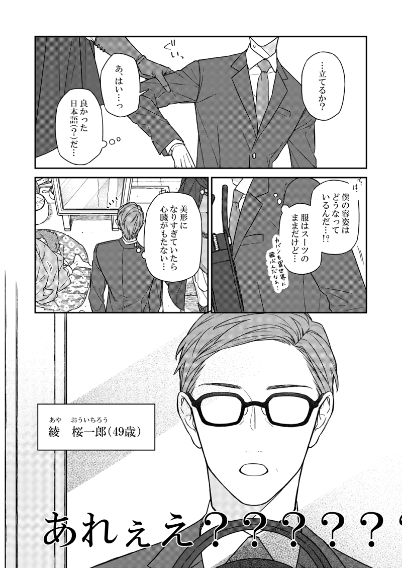 おじさんがおじさんのままどうでもいい理由で不老のイケメンばっかりの異世界に飛ばされちゃって(呼ばれちゃって)王様やら騎士隊長やら魔法使いやらから懸想されまくっちゃうBLが読みたくてでもどこにも無かったから描いた後悔はない
おじさんの装備:眼鏡(貞操の危機を感じるとビームが出る)