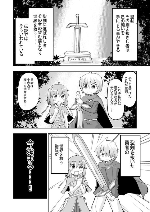 聖剣を抜いて女の子になってしまった勇者の漫画です<再掲> 