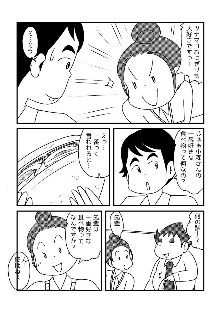 ぽっちゃり先輩がかっこいい#2 