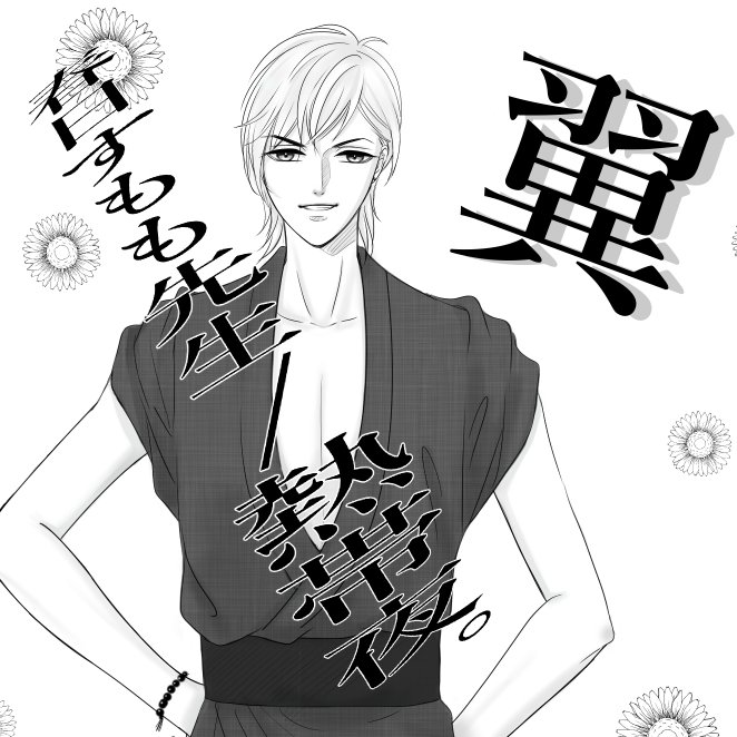 春日すももさん(@kasugasumomo )のこちらの作品キャラデザ中…( *'艸`)
チャラ男の翼くん、私の中では若かりし山Pのようなイメージです♡イメージ壊してないかな(;・∀・)
https://t.co/GQLyJ3gOnb