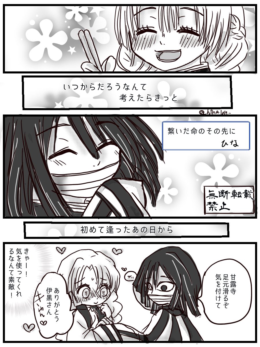 ※おばみつ漫画 ※生存その後 1 