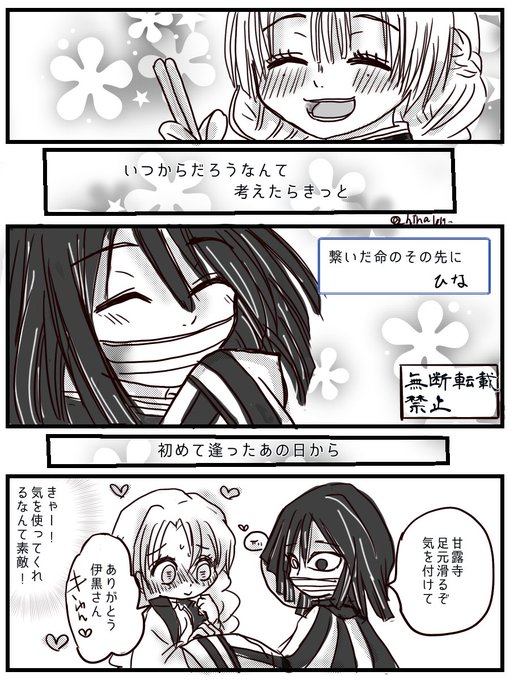 ※おばみつ漫画 ※生存その後 1 