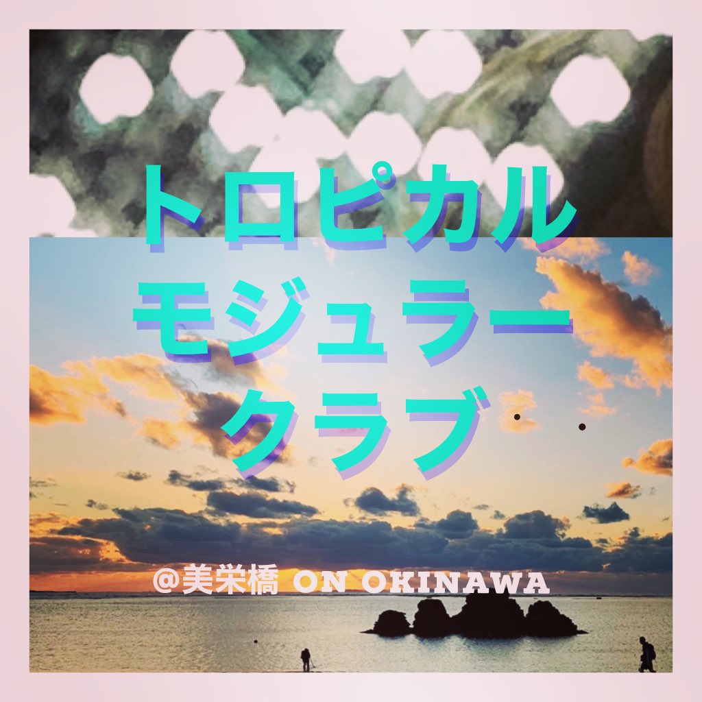 eableabl's tweet photo. 「TROPICAL MODULAR CLUB」

@on_okinawa #那覇

#モジュラーシンセサイザー
#モジュラーシンセ 
#modularsynthesizer https://t.co/EN0yNGaOK4
