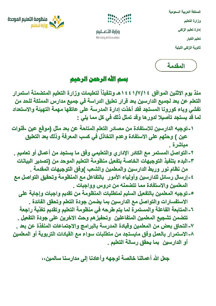 kbar1122's tweet photo. (حيثما كان التعليم عن بعد .. نحن هنا عن قرب)مبادرةمن قسم تعليم الكبار هدفهاتزويد الدارسين في ثانويةالزلفي الليليةبالمعلومات والإجابةعن أسئلتهم  وإزالة العوائق في سبيل تجويدعملية التعليم يشرف على المبادرةقائدثانوية الزلفي الليلية أ-عبدالعزيزالخميس
#ابقوا_في_منازلكم 
#تعليم_الزلفي https://t.co/cruy9q4QhJ