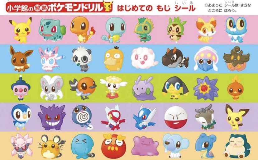 ポケモンセンターnakayama على تويتر 小学館の習熟ポケモンドリル より シール T Co Khvfkd3h0y ポケモンセンターnakayama على تويتر 小学館の習熟ポケモンドリル より シール T Co Khvfkd3h0y