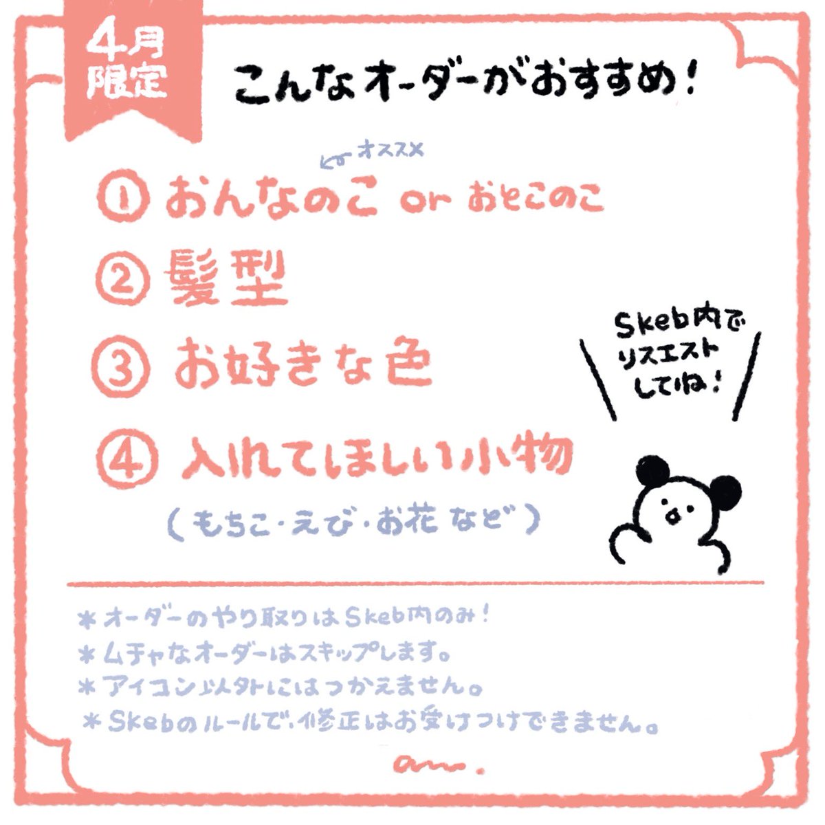 【?4月限定】
今月だけ、、アイコン制作の有償リクエストをお受付けすることにしましたっ

リクエストはどなたでもOK!僭越ですが、リクエストの中から5〜20枚ほどランダムで選んで描かせていただきます?お待ちしておりますっ

↓詳細はこちら[Skebへとびます]
https://t.co/wlBtV78UJo 