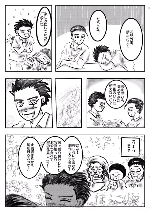 花見企画漫画の続き。
花見中止になってもポジティブになる杉尾と老腐人🌸

緊急事態宣言で入学式も延期で、仕事と買い物以外はひきこもりつつ。
前向きに出来ることを頑張りたいですᕦ(ò_óˇ)ᕤ 