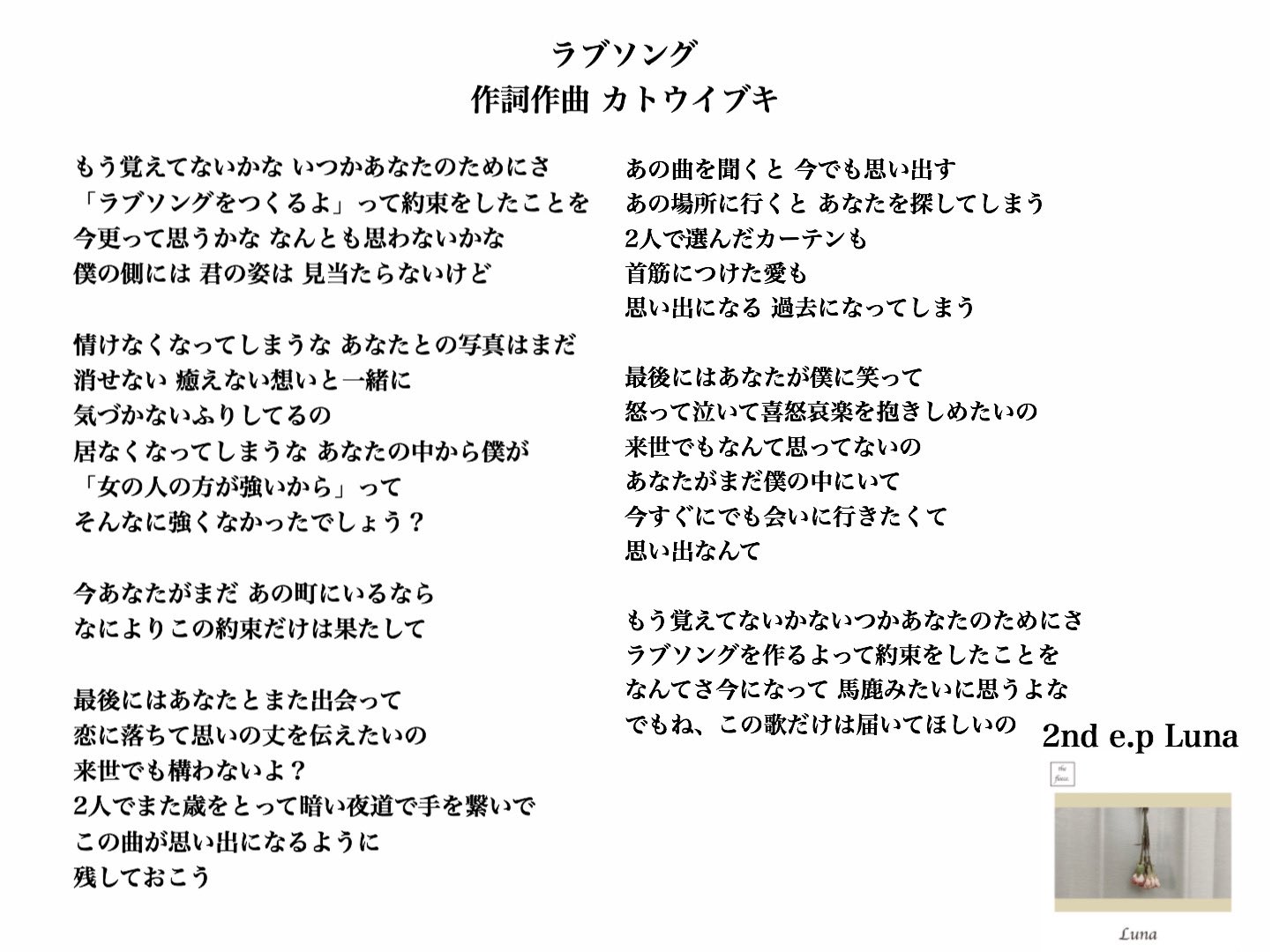 𝙩𝙝𝙚 𝙛𝙡𝙚𝙚𝙘𝙚 Twitterissa 曲紹介第 弾 ラブソング 元恋人への想いを綴った The Fleece 一押しのバラード曲 2人で選んだカーテンも 首筋につけた愛も 思い出になる 過去になってしまう など 過去の情景を思い返すフレーズが多く 元恋人への想いの