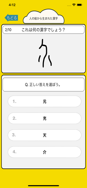 Kidsapp 教育アプリ開発 Twitter वर 子供から大人まで楽しめる漢字学習アプリを作成しました 普段使っている漢字がどのような成り立ちで今の形になったかを学習できます 漢字の成り立ちクイズ T Co Czbjoa4zd9 教育 漢字 クイズ 成り立ち 小学生