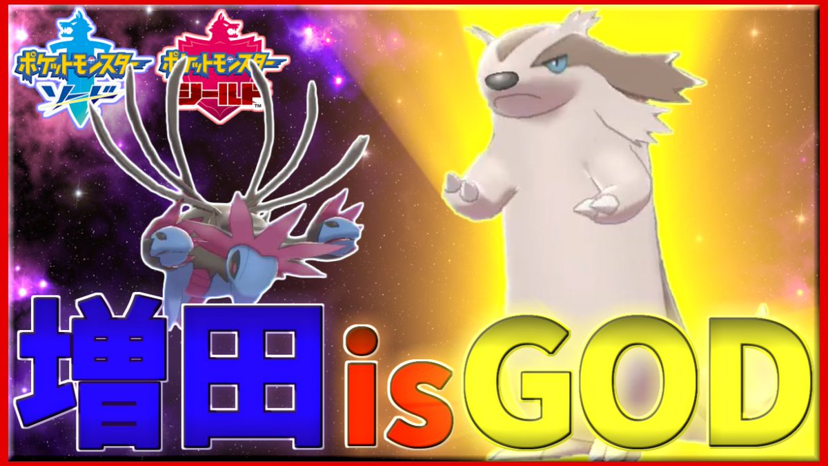 ぶらっく ポケモン実況 ライバロリさん主催の仲間大会に参加して配信します サムネは意味わかんないです ポケモン剣盾 ますだisgod にマッスグマで殴り込みに行く 生放送 T Co Franxz8v0h