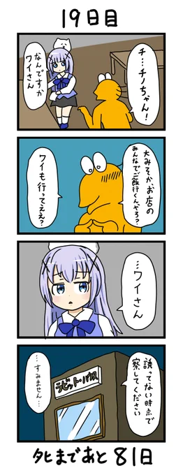 「100日後にタヒぬワイ」
19日目 