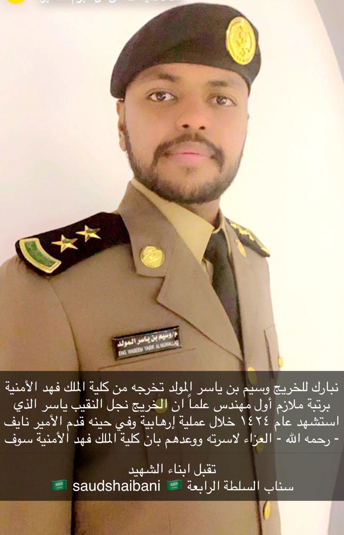 سعود الشيباني On Twitter وعد الأمير نايف رحمه الله يتحقق لأسرة شهيدين الواجب النقيب ياسر المولد والعريف فهد وزنه بعد ١٧ عاما رحم الله شهداء الوطن الذين ضحوا بارواحهم