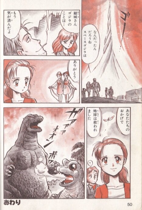 空 くぅ Kuu コロナばっかりで気が滅入るから好きなゴジラ共有しようぜ 西川先生の漫画版 ゴジラvsスペースゴジラ Godzilla 空 くぅ Kuu コロナばっかりで気が滅入るから好きなゴジラ共有しようぜ 西川先生の漫画版 ゴジラvsスペースゴジラ Godzilla