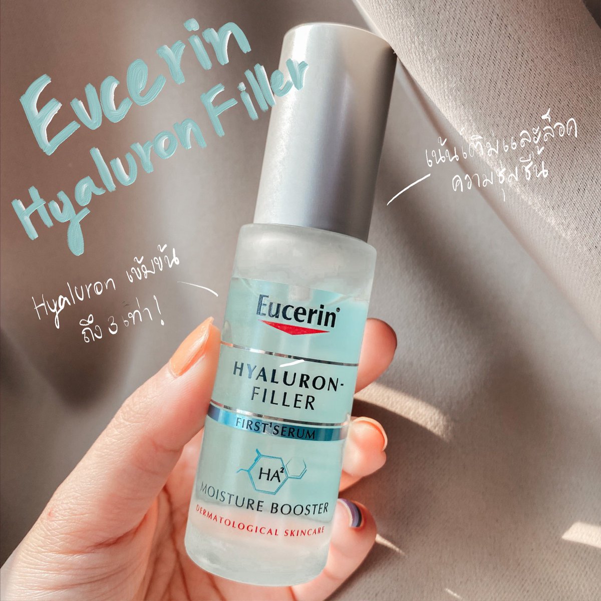 Hamkdy_'s tweet photo. ผิวฉ่ำ ผิวปังต้องมาแล้ว โดนตัวนี้เข้าไป Eucerin Hya First serum 💦 ลงเป็นตัวแรกหลังจากน้ำตบแล้วก็ทาตัวอื่นต่อตามปกติ มันคือเวิร์คมาก ผิวเนียน เด้ง ฉ่ำสุด เนื้อเป็นเนื้อเจลใสๆ ทาช่วงแรกๆจะหนึบผิวนิดนึง แต่สักพักก็ไม่แล้ว ซึมหายไปในผิวเลย ปั๊มเดียวก็ชุ่มชื้น ผิวฟูมาก #ใช้ดีบอกต่อ https://t.co/PDFjJrBHOj