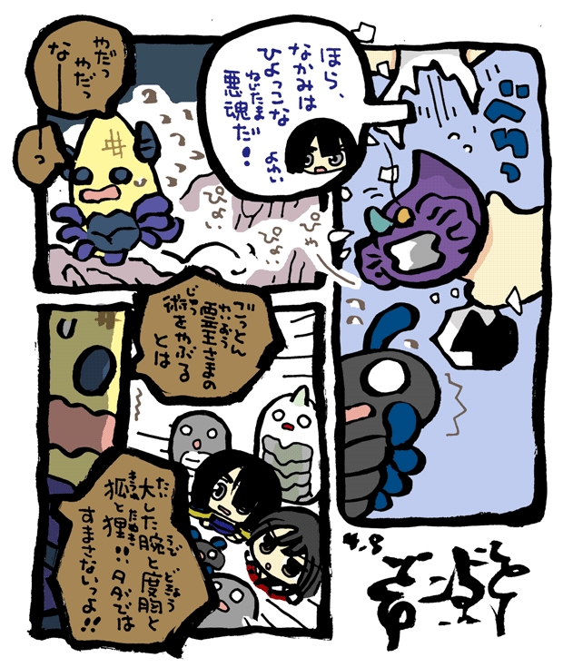 #毎日造物大女王さま #穴文殊 大魔の鎧の真のちからを得たい最強妖通力の狸・穴文殊と玉藻前156 設拉末梨洲のすごい仙人がいよいよ出て来るのである 
