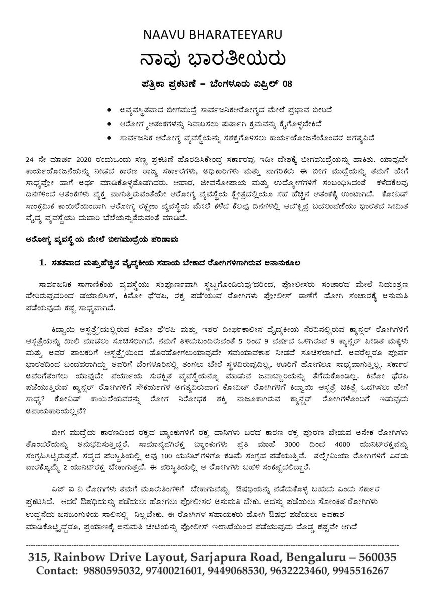 Press release in Kannada