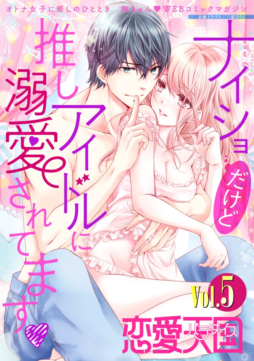 恋愛天国編集部 Auf Twitter 恋愛天国vol 5 作品 三夏 先生 エロティックフィルム 処女監督はセクシー男優の極上テクに濡れて 第７話 あさひはａｖ初監督作品のイベント後 恋人でno 1男優 Ruiと楽屋でトロトロｈ スタッフが部屋に入ってきそうになって