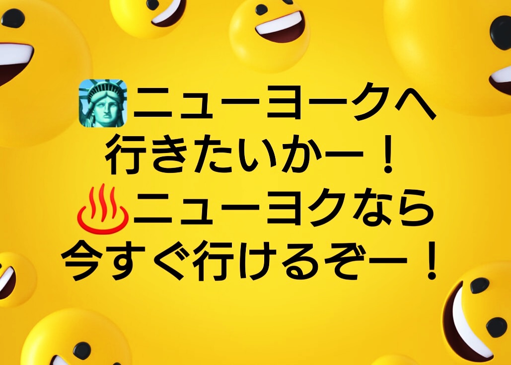 田村 良輔 A Twitter ニューヨークへ 行きたいかー ニューヨクなら 今すぐ行けるぞー ニューヨークへ行きたいかー ニューヨクなら今すぐ行けるぞー ニューヨーク 自由の女神 アメリカ横断ウルトラクイズ ウルトラクイズ アメリカ ニューヨク 入浴 田村 良輔 A Twitter ニューヨークへ 行きたいかー ニューヨクなら 今すぐ行けるぞー ニューヨークへ行きたいかー ニューヨクなら今すぐ行けるぞー ニューヨーク 自由の女神 アメリカ横断ウルトラクイズ ウルトラクイズ アメリカ ニューヨク 入浴