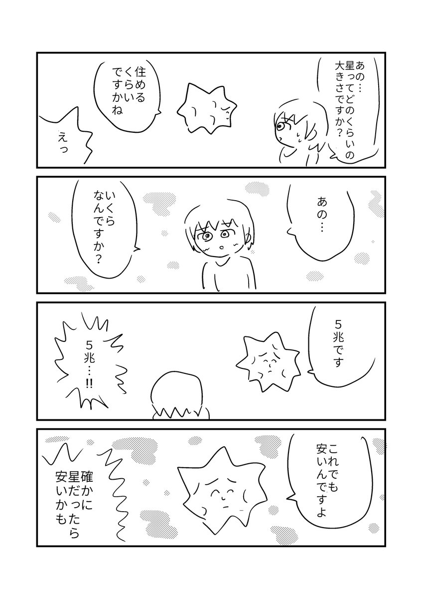 堕ちた隕石 