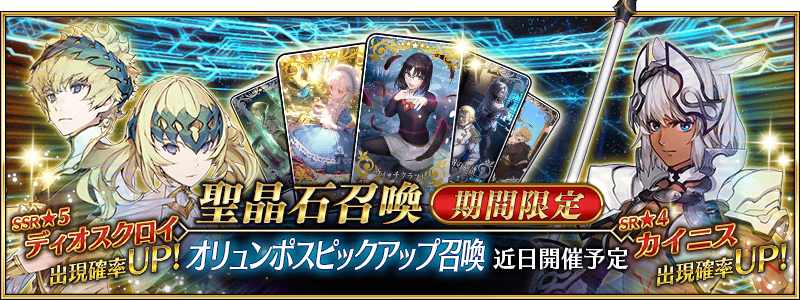 Fate Grand Order Hub The Lostbelt 5 2 Gacha Banner Has Been Revealed Dioscuri And Caenis Will Be Available For Pick Up Both Servants Will Be Added To The Story Summoning Pool