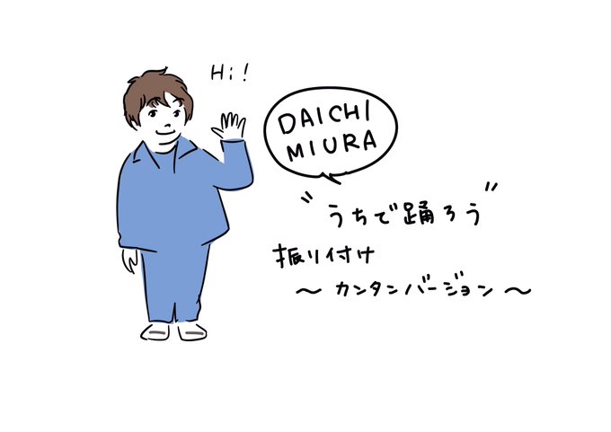 果たしてこれで正解なのか…全く持って自信がないのですが。

とにかく振り付けイラスト、
描いてみたかった!?

間違えていたらごめんなさい?‍♀️

#星野源 #うちで踊ろう
#三浦大知 #うちで踊ろうで踊ろう 
#うちで踊ろう振付
#カンタンバージョン 
