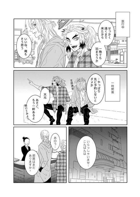 #ただの同僚だけじゃない #宇煉
[ 旅行 1/2 ] 