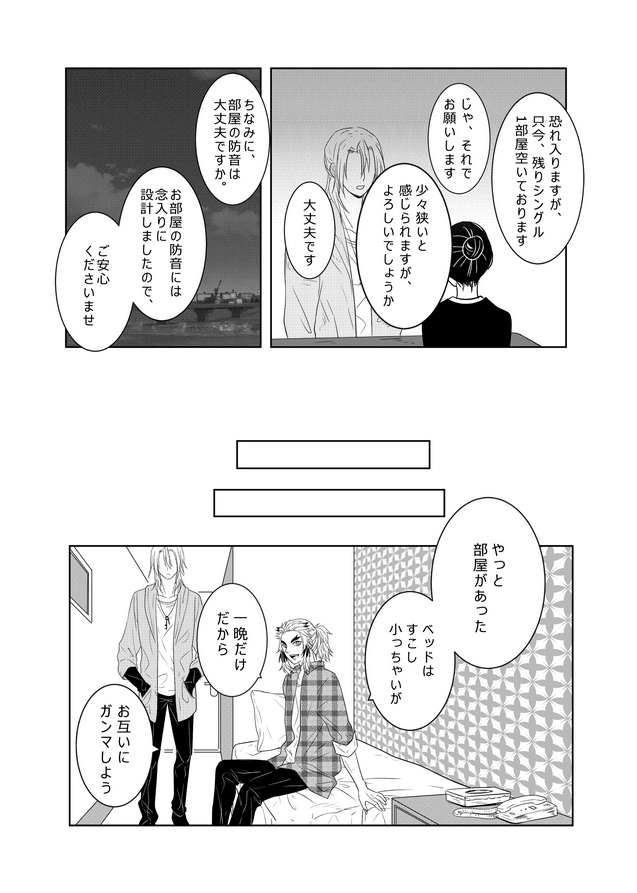 #ただの同僚だけじゃない #宇煉
[ 旅行 1/2 ] 