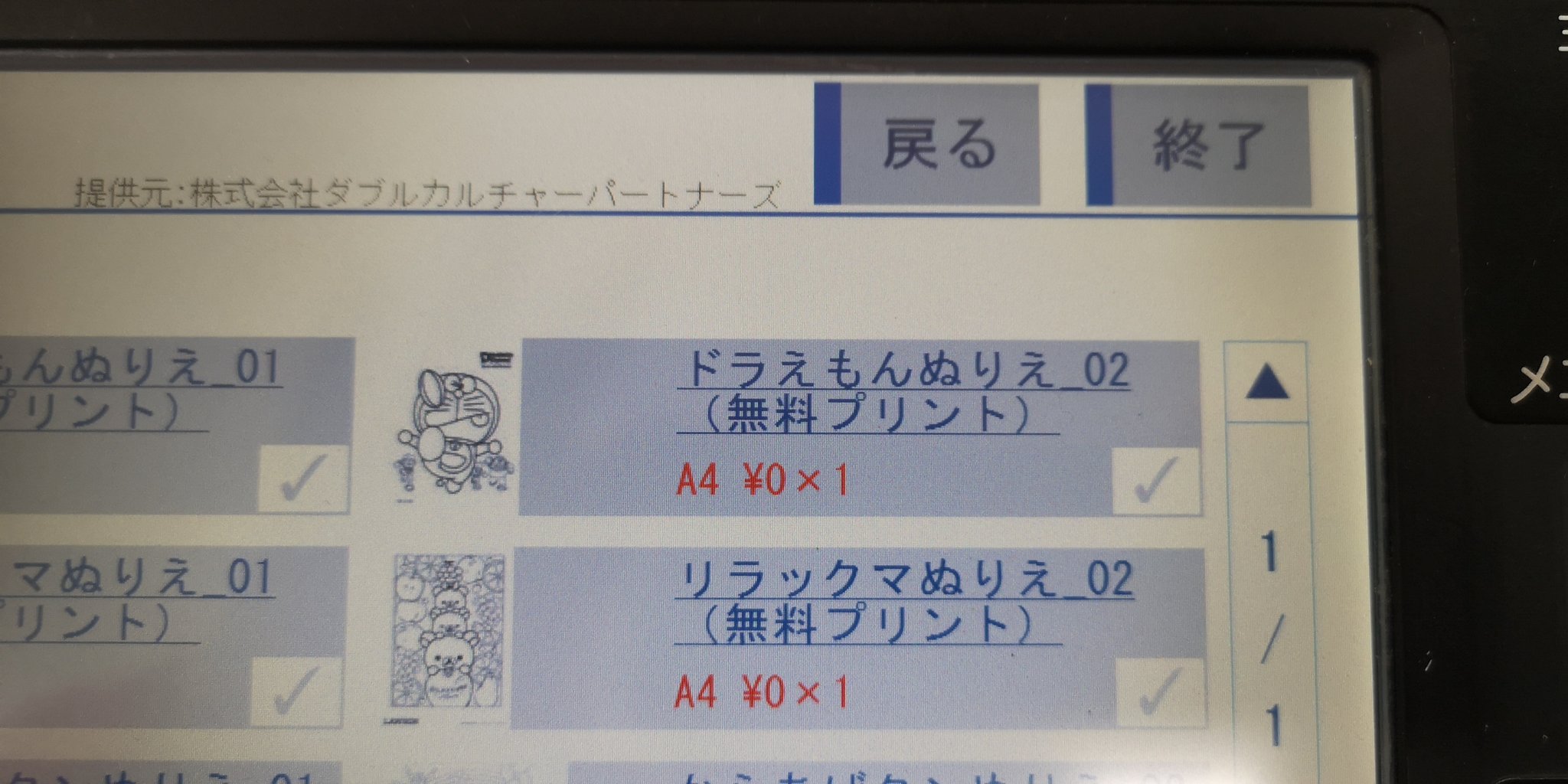 メエ羊山 応援を自然発生させる男 A Twitter ヒマをもてあましているラグビー大好きな子どもに朗報だ 今 ローソンのコピー機で ドラえもん塗り絵が紙代含めて無料で印刷できるのであります 仕事帰り 買い物ついでにお子さんへのお土産にプリントするのもいい