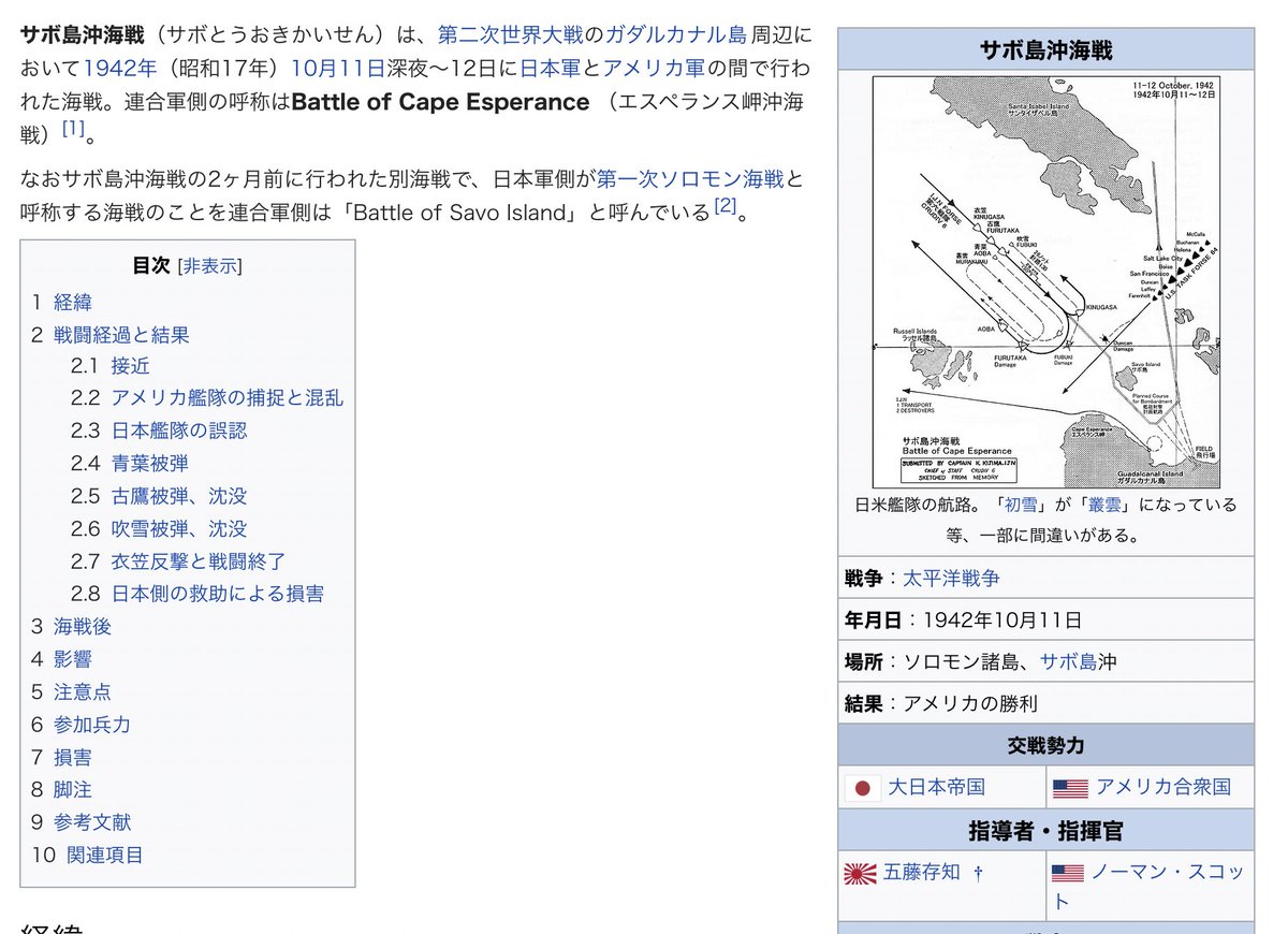 みずき京 Twitterissa この夜キャラハンはなぜ具体的な戦法を部隊に伝達しなかったのだろうか マッキャンドレスはこう回想する 最初にわずかに右に曲がれば それだけで日本艦隊との距離は取れる 丁字戦法による優位に立てただろう サボ島沖海戦の様に みずき京 Twitterissa この夜キャラハンはなぜ具体的な戦法を部隊に伝達しなかったのだろうか マッキャンドレスはこう回想する 最初にわずかに右に曲がれば それだけで日本艦隊との距離は取れる 丁字戦法による優位に立てただろう サボ島沖海戦の様に