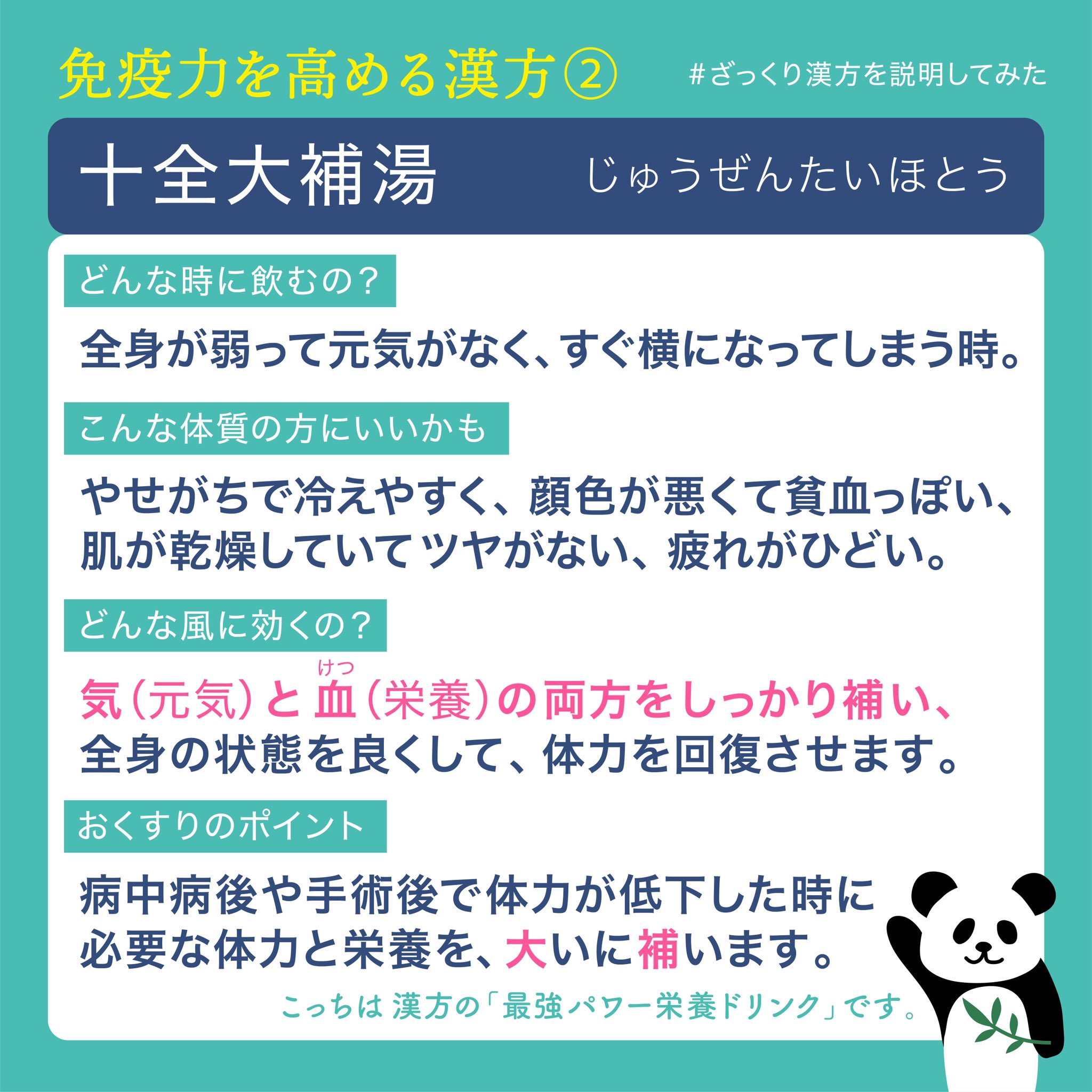 漢方茶専門店 カンポースタンド Twitterren 免疫力を高める漢方 十全大補湯 痩せていて元気がない 貧血ぎみで顔色が悪い 冷えやすい 肌がカサカサする こんな方は 気 と 血 が足りてないかも 十全大補湯は 気 元気 と血 栄養 の両方を補っ