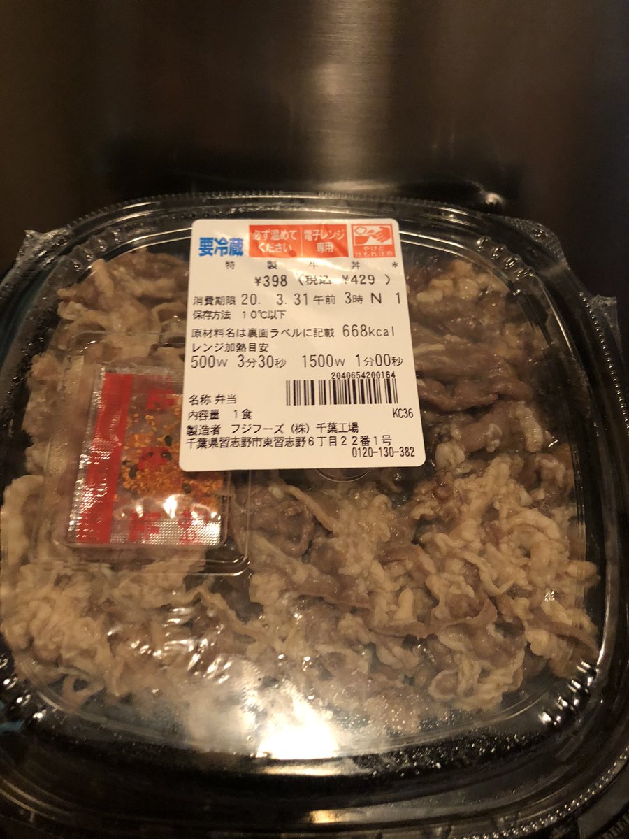 いとうセブン On Twitter 牛丼は安くて美味い 429円 特製牛丼を