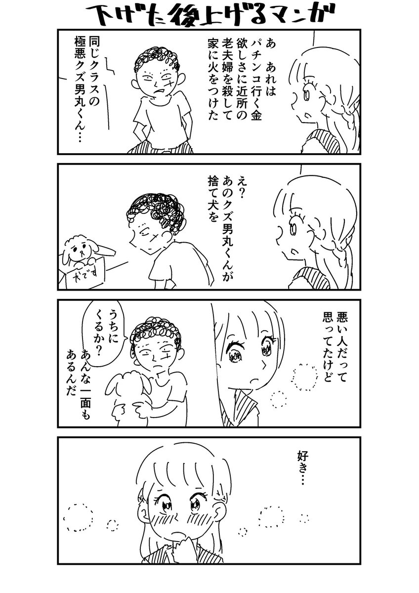 ④最初に下げて最後に上げる漫画はバズるらしい 