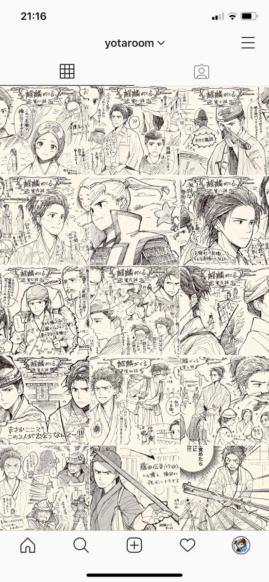 麒麟絵を描き始めてからインスタの埋まり具合の速度がすごい?
来週中頃まで仕事が天下分け目の天王山なので、12日はまた麒麟絵お休みします…!くうう…!でも良い感じに描けてきているので、頑張ります!