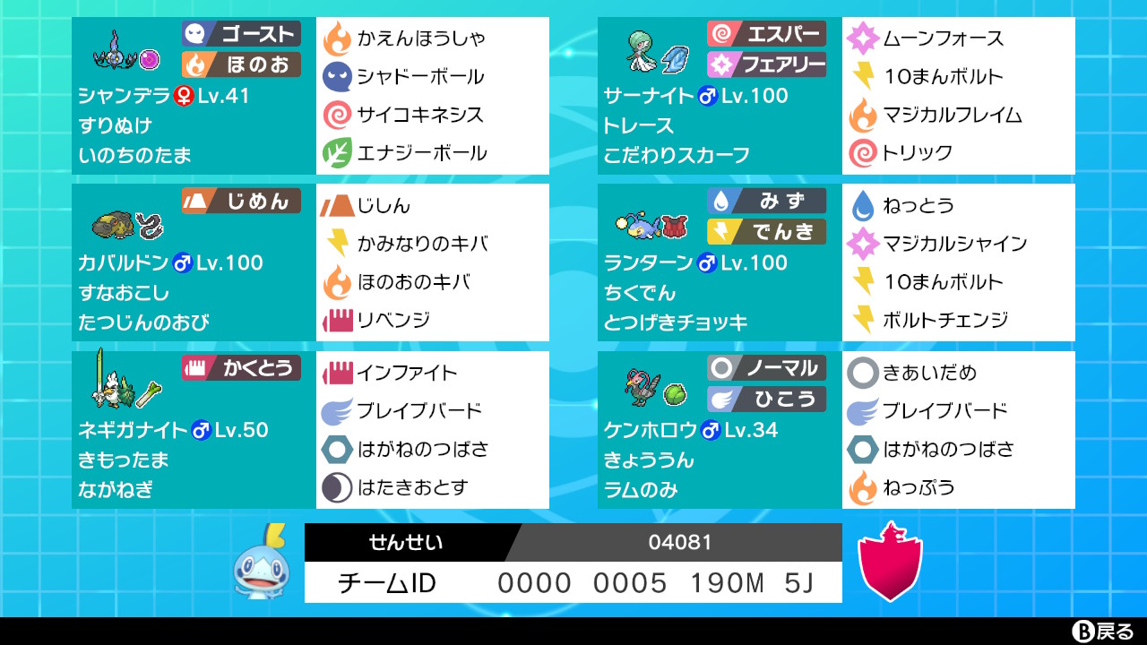 せんせい ポケモンや趣味の垢 きあいだめ強運確定急所ケンホロウ レンタルパーティ ポケモン剣盾 Nintendoswitch T Co Yh8kwpnxxb Twitter
