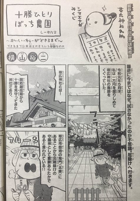 横山裕二農園長 Gessanyokoyama さんのマンガ一覧 古い順 12ページ ツイコミ 仮