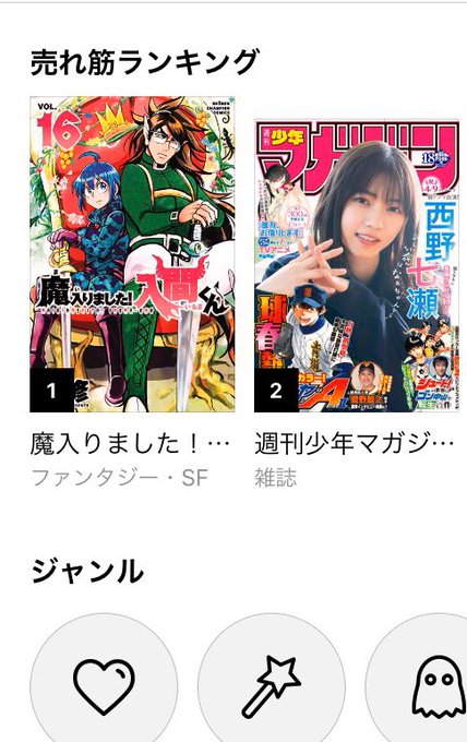 Popular Tweets Of 西修 入間くん25巻発売中 8 Whotwi Graphical Twitter Analysis