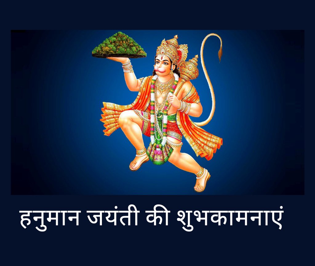 Bluepad_in's tweet image. हनुमान जयंती की शुभकामनाएं|  

पढ़िए कुमारी मीनू द्वारा लिखित -"शिव के 11वें अवतार है ‘हनुमानजी’"  
हनुमान जी का जन्म: पवनपुत्र के नाम से प्रसिद्ध हनुमान जी की माता अंजनी और पिता वानरराज केसरी थे। लिंक पर अधिक पढ़ें - bluepad.in/article?id=5e8…

#hanumanjayanti2020 #bluepad #blogger