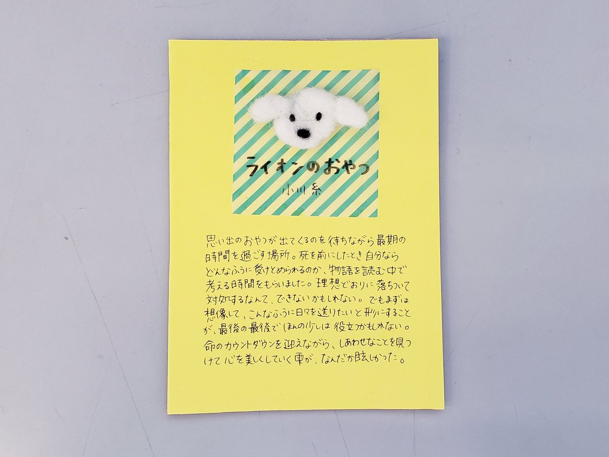 Twitter 上的 なかましんぶん編集長 本屋大賞 Popその2 小川糸さん ライオンのおやつ やっぱりあのかわいい六花 をフェルトで作ってしまったー しかも作家さんに渡すほうのフェルト六花は 取り外してブローチにできるのだ 物語が進むほど 辛いはずなのに