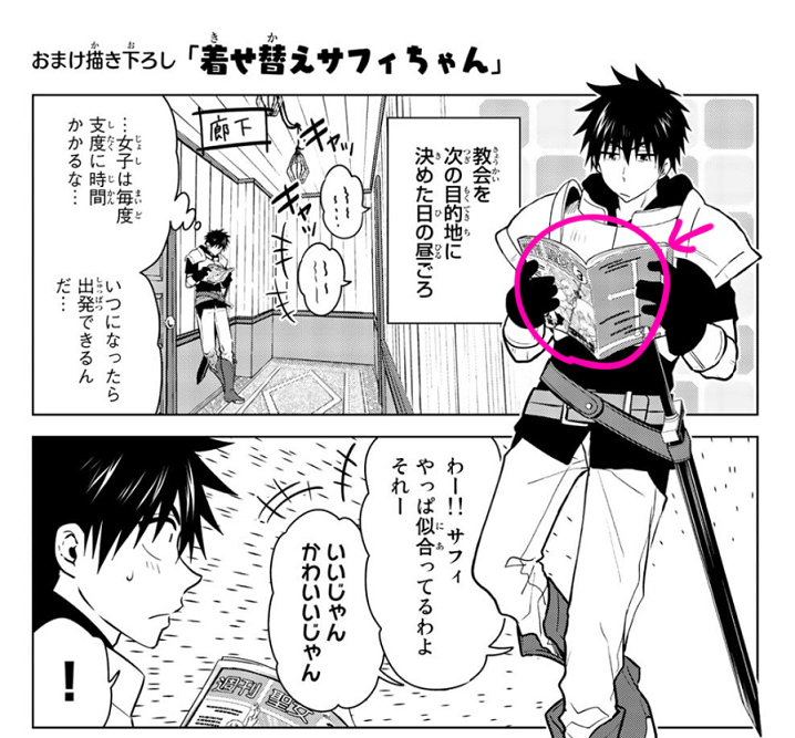 そういえば2巻描き下ろしでシブキが読んでた雑誌、アシさんが頑張って描いてくれたのにつぶれちゃって勿体ないなって思ったので、ここで公開。
【週刊聖女】教会が毎週発行してる雑誌。サフィ特集だったから買ったらしい。暇な時に読み返してる。
#ネクロマンス 