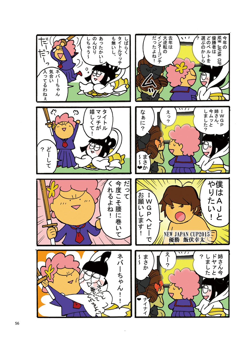 【ベルトの気持ち⑥】AJvs飯伏はすごかったなあ。フェニックスをスタイルズクラッシュでキャッチされたのは衝撃だった…! #ベルトのきもち #njpw 