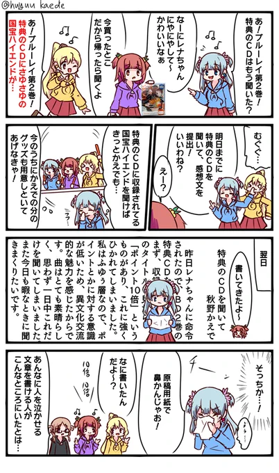 かもれと学ぶ「BD第2巻」みんなももう買いましたか?ちなみに自分は実の妹に「かもれの魅力がよく分かんない」と言われたことがあるので、好きなものを伝えることって難しいんですよね。まーそんなもんだよ
三人ともお誕生日おめでとう
 #秋野かえで生誕祭 
 #水波レナ生誕祭 
 #十咎ももこ生誕祭 